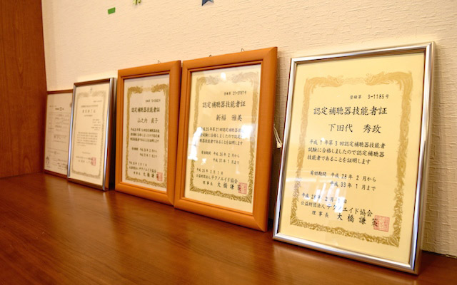 補聴器認定技能者証