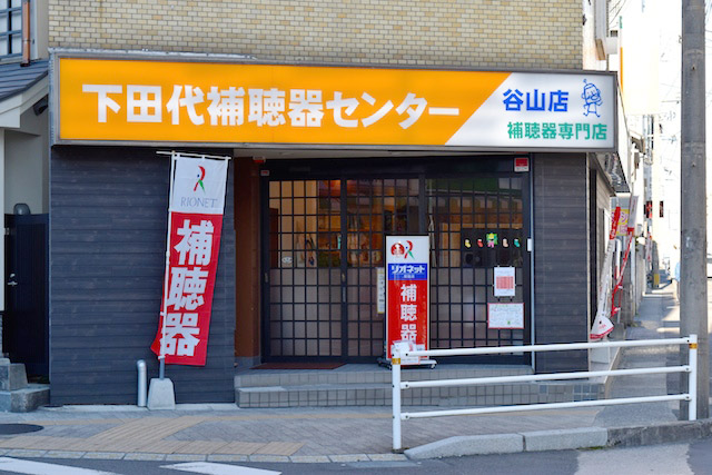 下田代補聴器センター谷山店